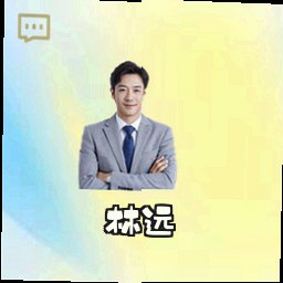 林远